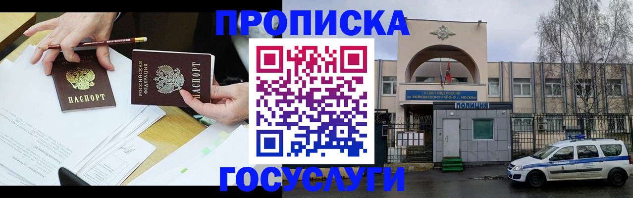 прописка от собственника в Владимире
