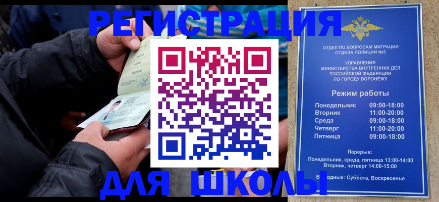 временная регистрация для школы в Владимире