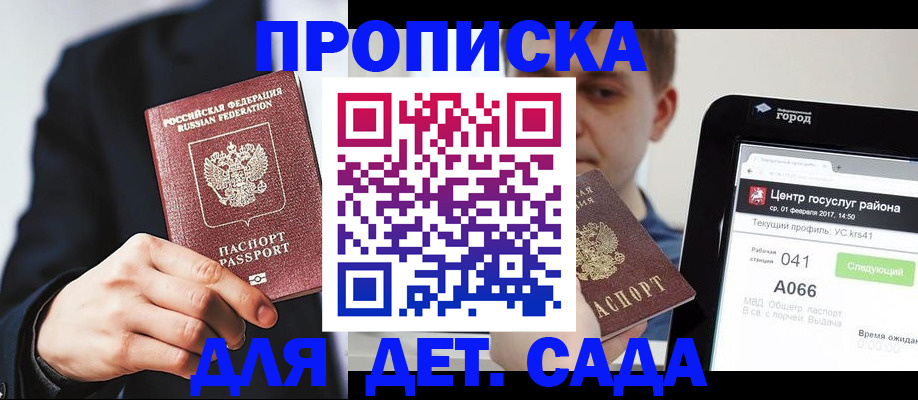 временная регистрация для школы в Владимире